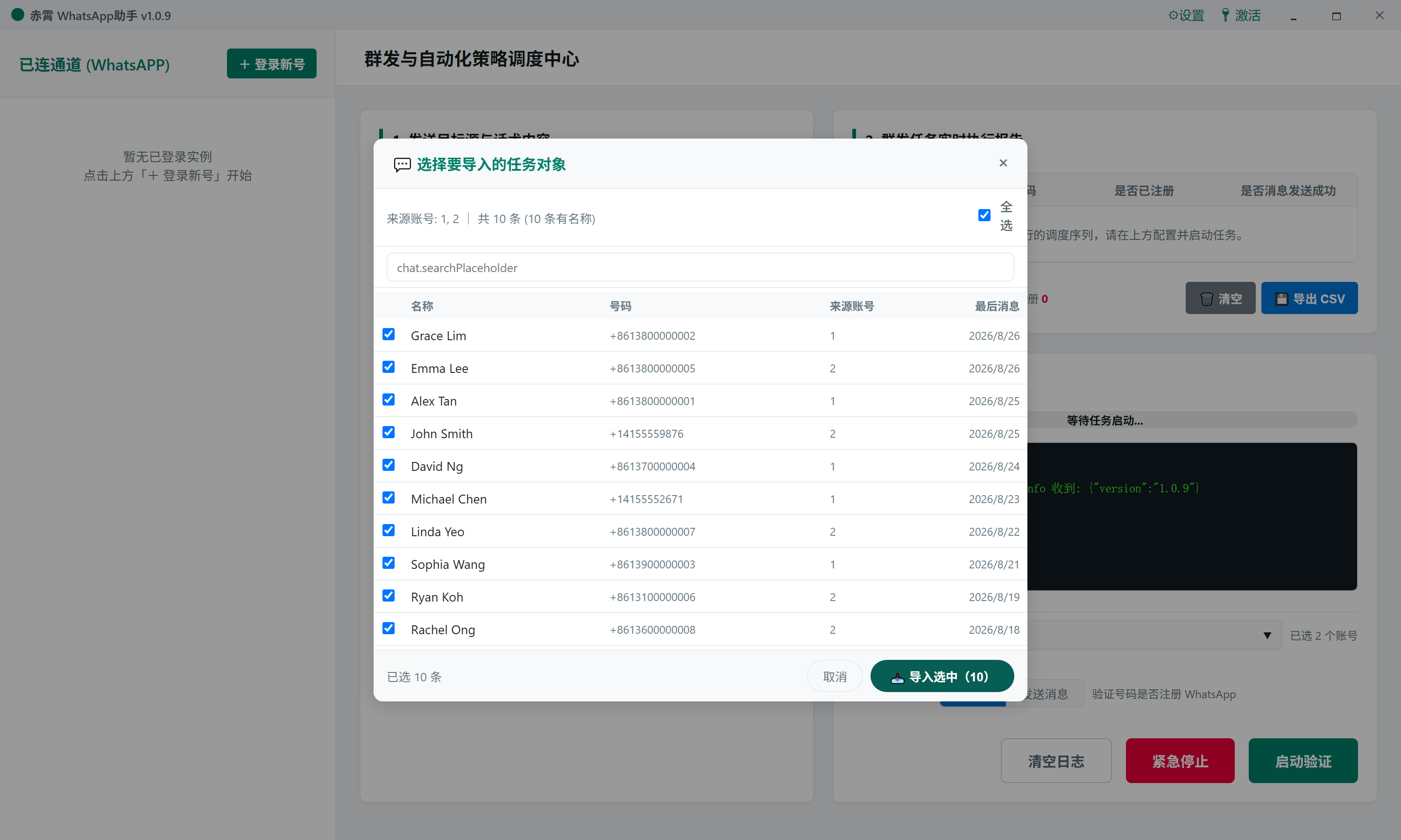 联系人导入窗口