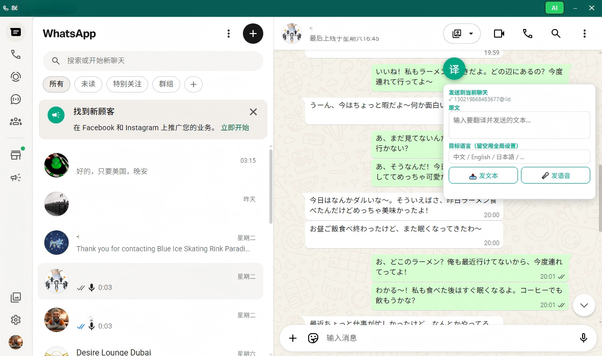 消息翻译界面