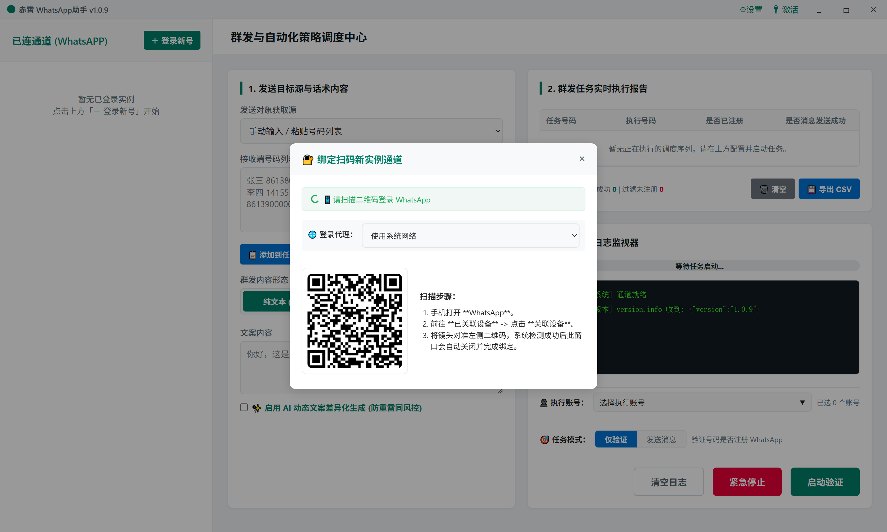 扫码登录窗口