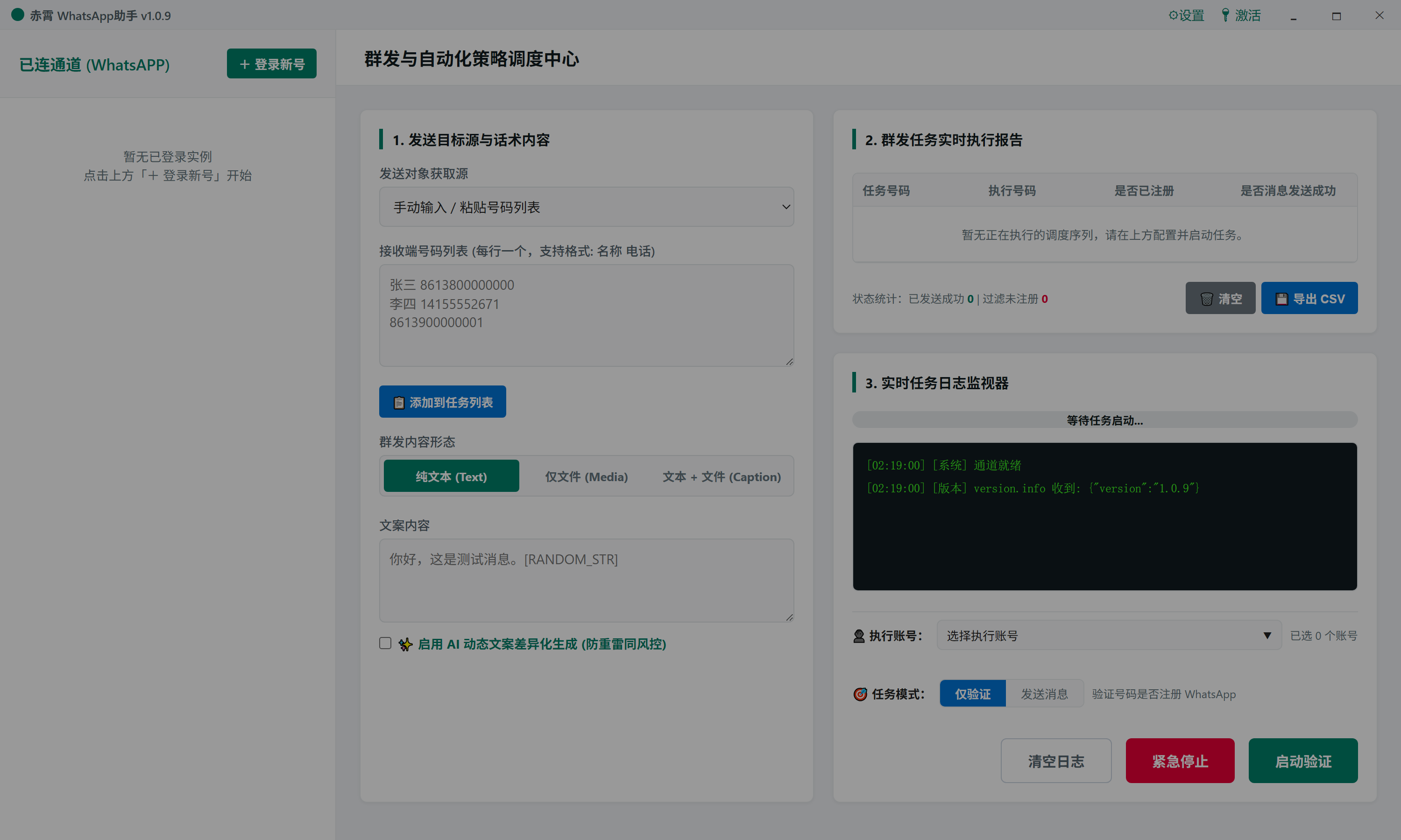 设置 - 风控养号