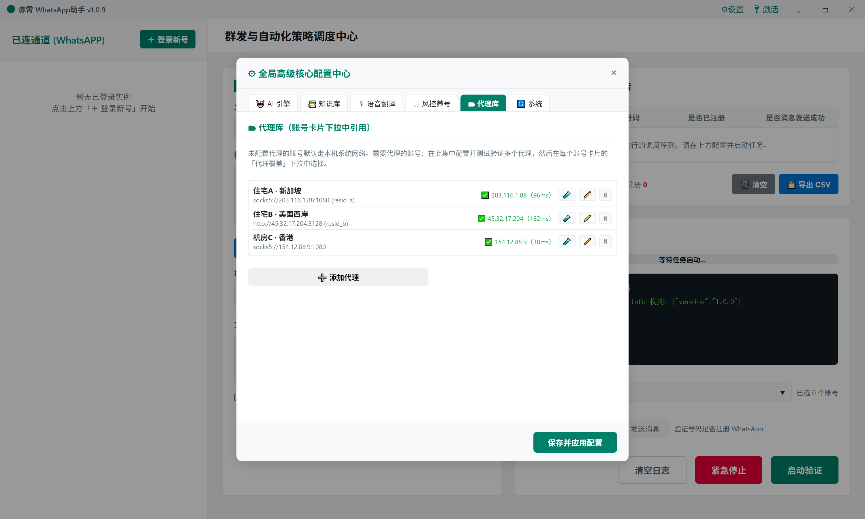 设置 - 代理库
