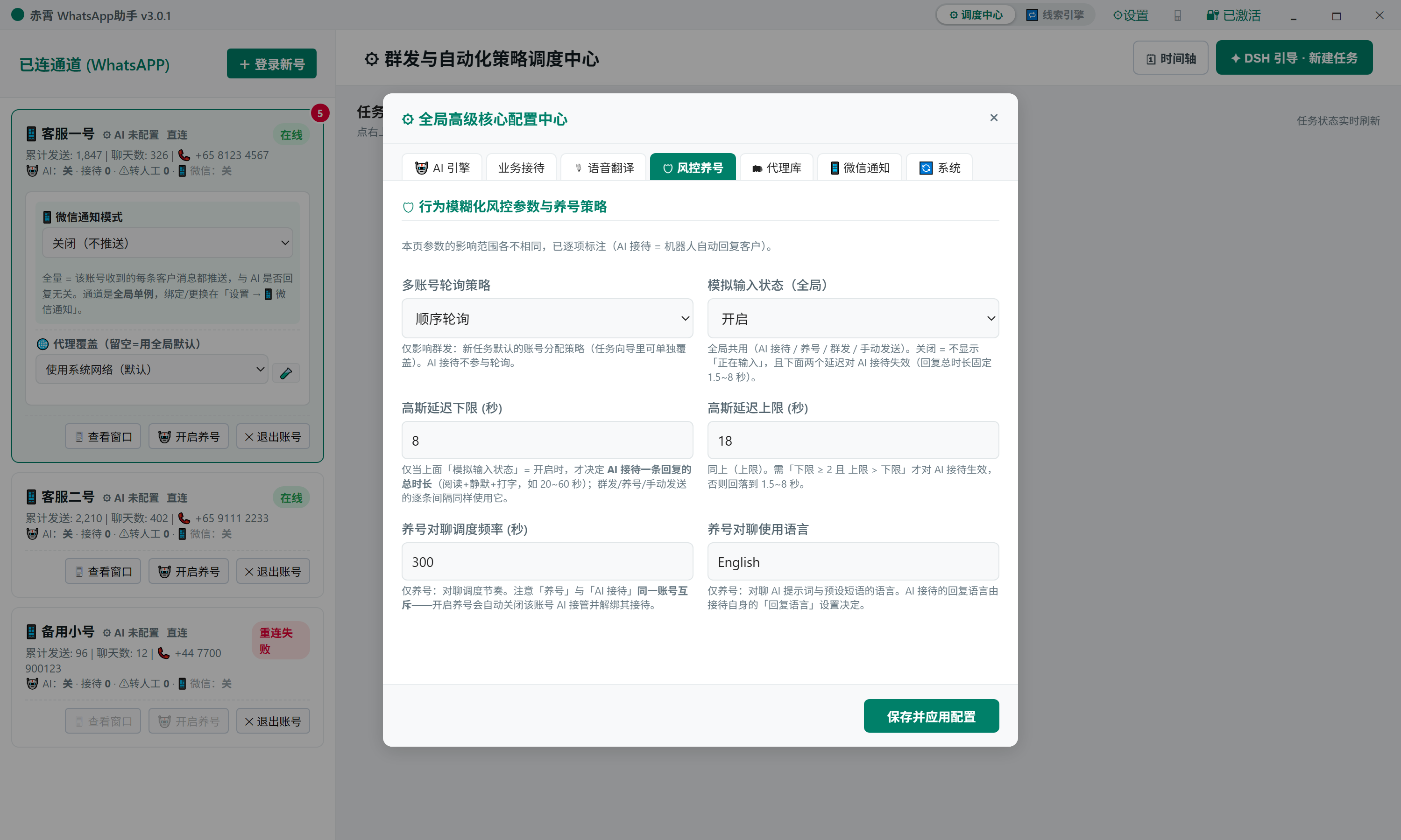 设置 - 风控与账号维护